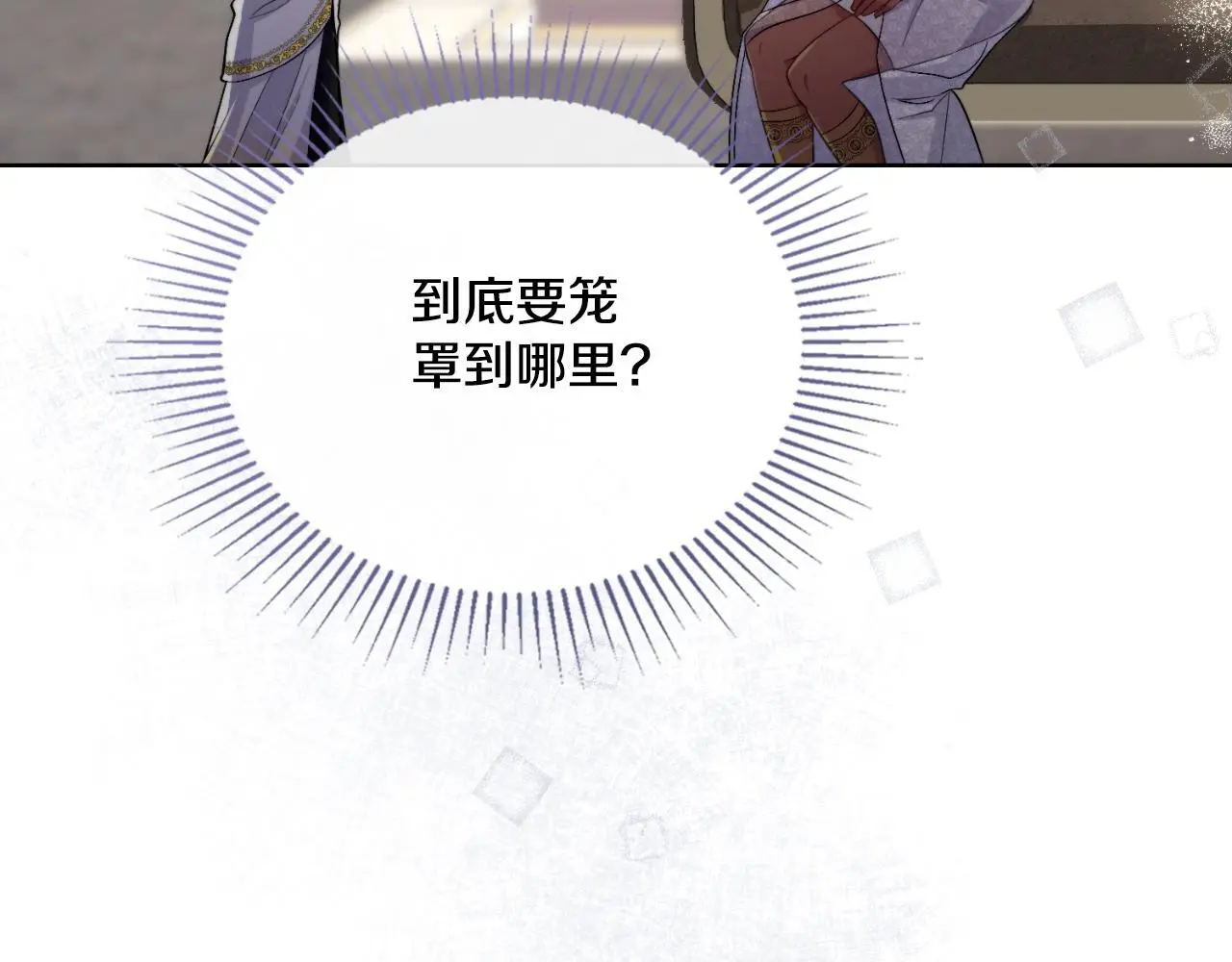 第58话 预备后妃 第140页