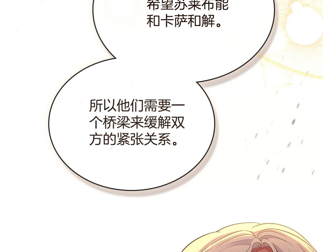 第61话 深夜谢罪 第51页