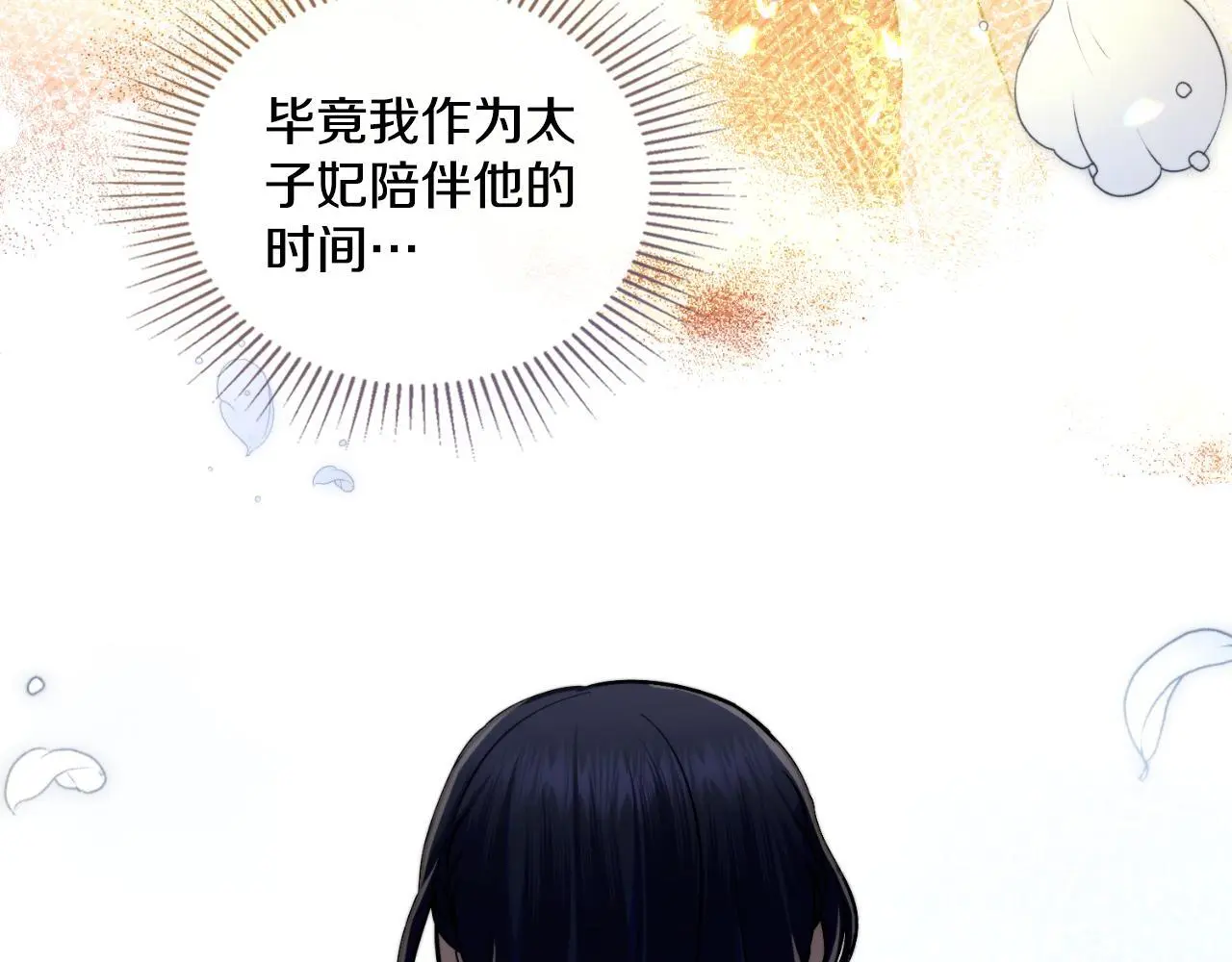 第61话 深夜谢罪 第61页
