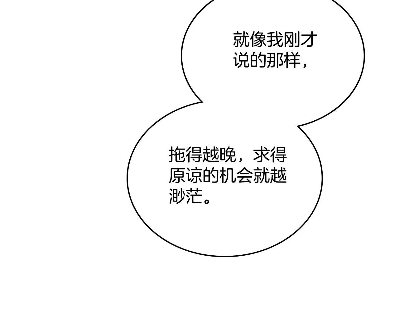 第61话 深夜谢罪 第115页