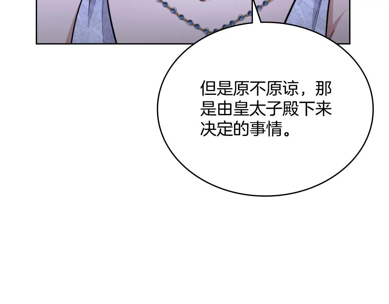 第61话 深夜谢罪 第121页