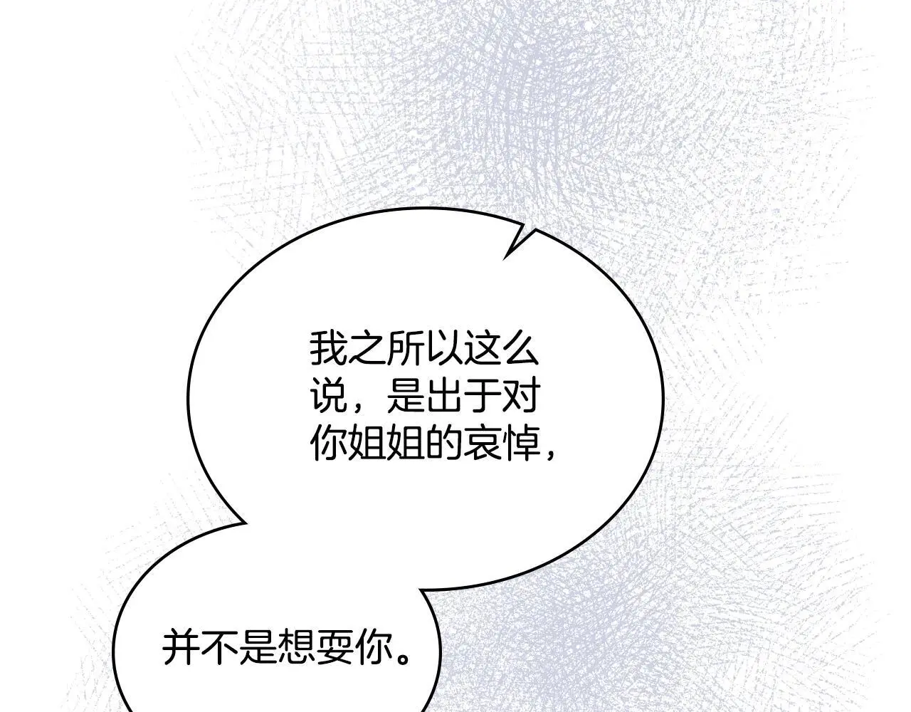 第60话 隐藏真心 第4页