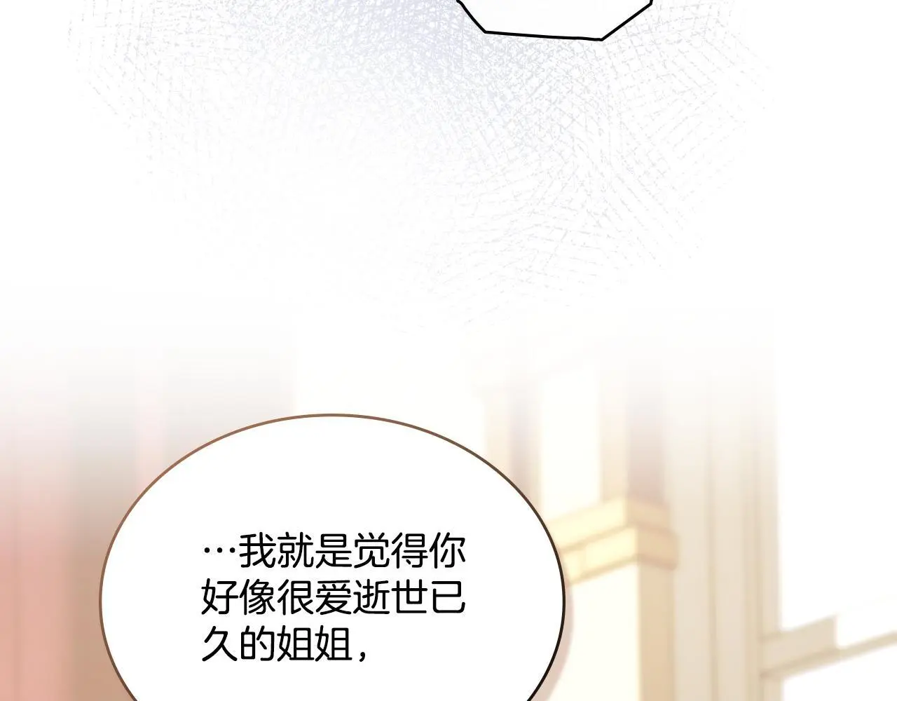 第60话 隐藏真心 第6页