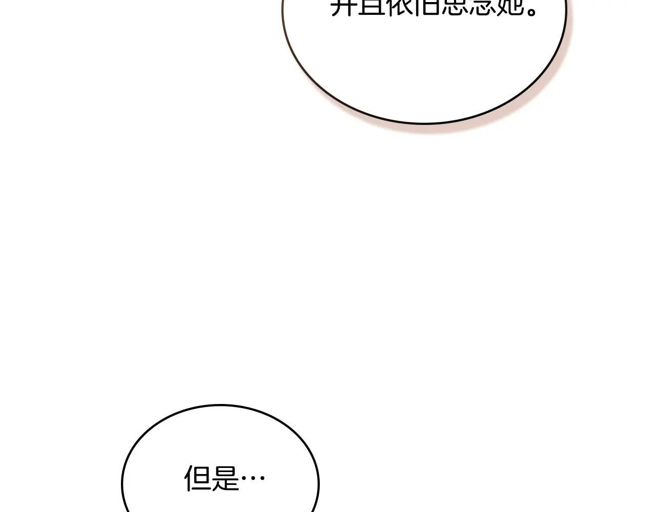 第60话 隐藏真心 第9页