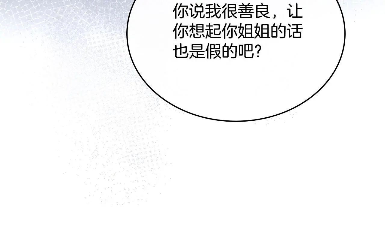 第60话 隐藏真心 第14页