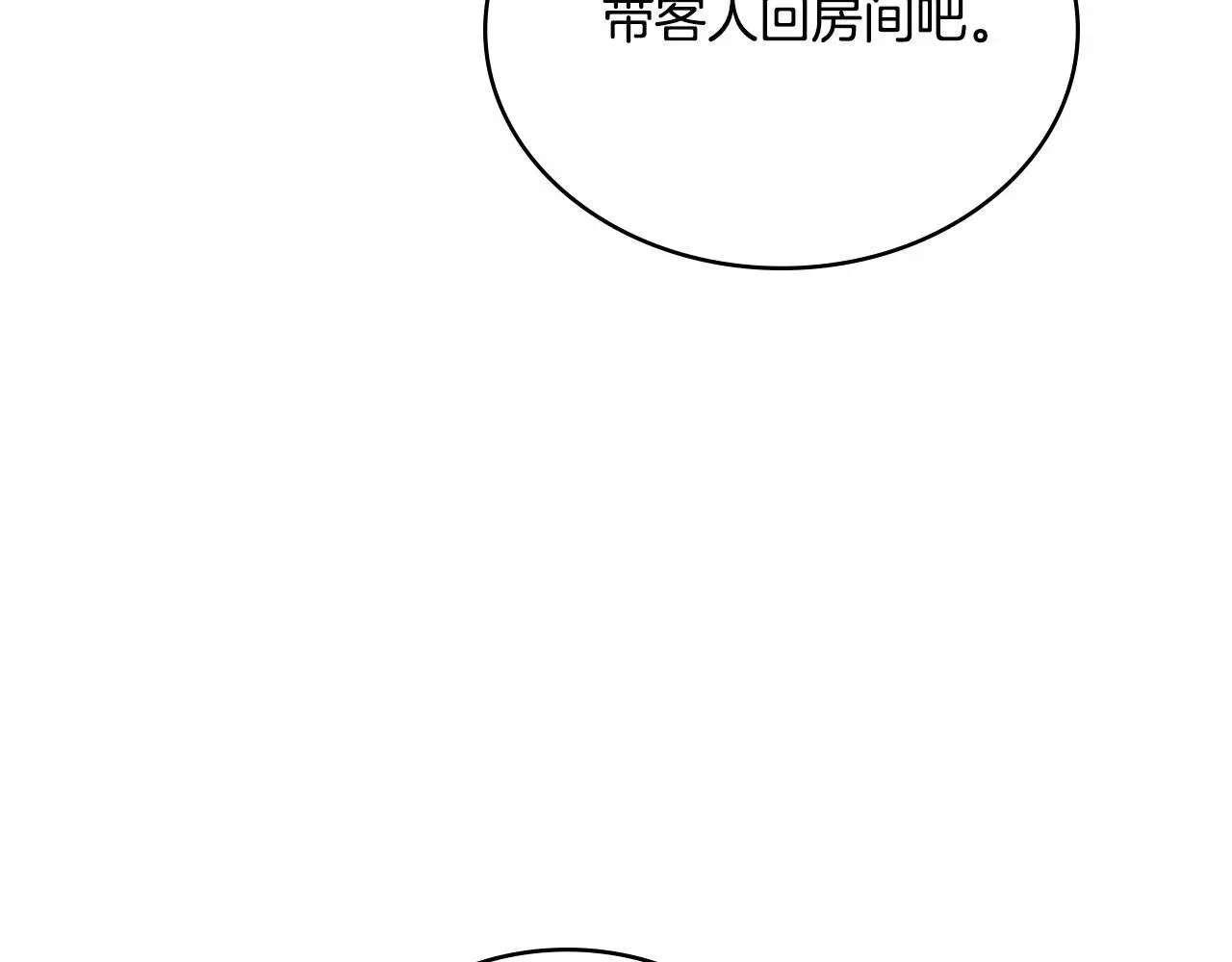 第60话 隐藏真心 第19页