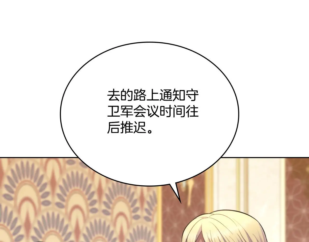 第60话 隐藏真心 第28页
