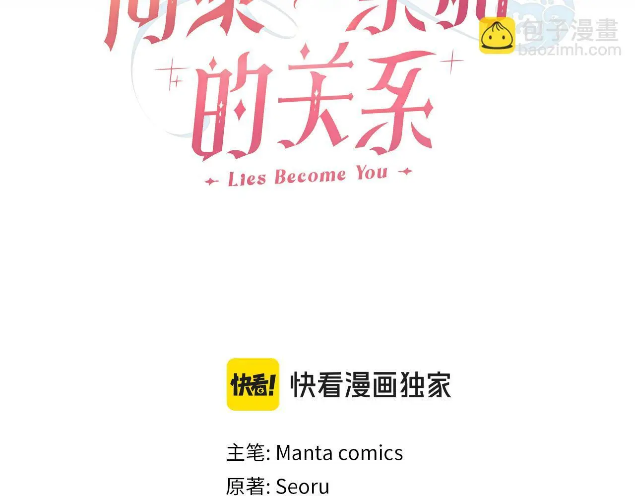 第60话 隐藏真心 第42页