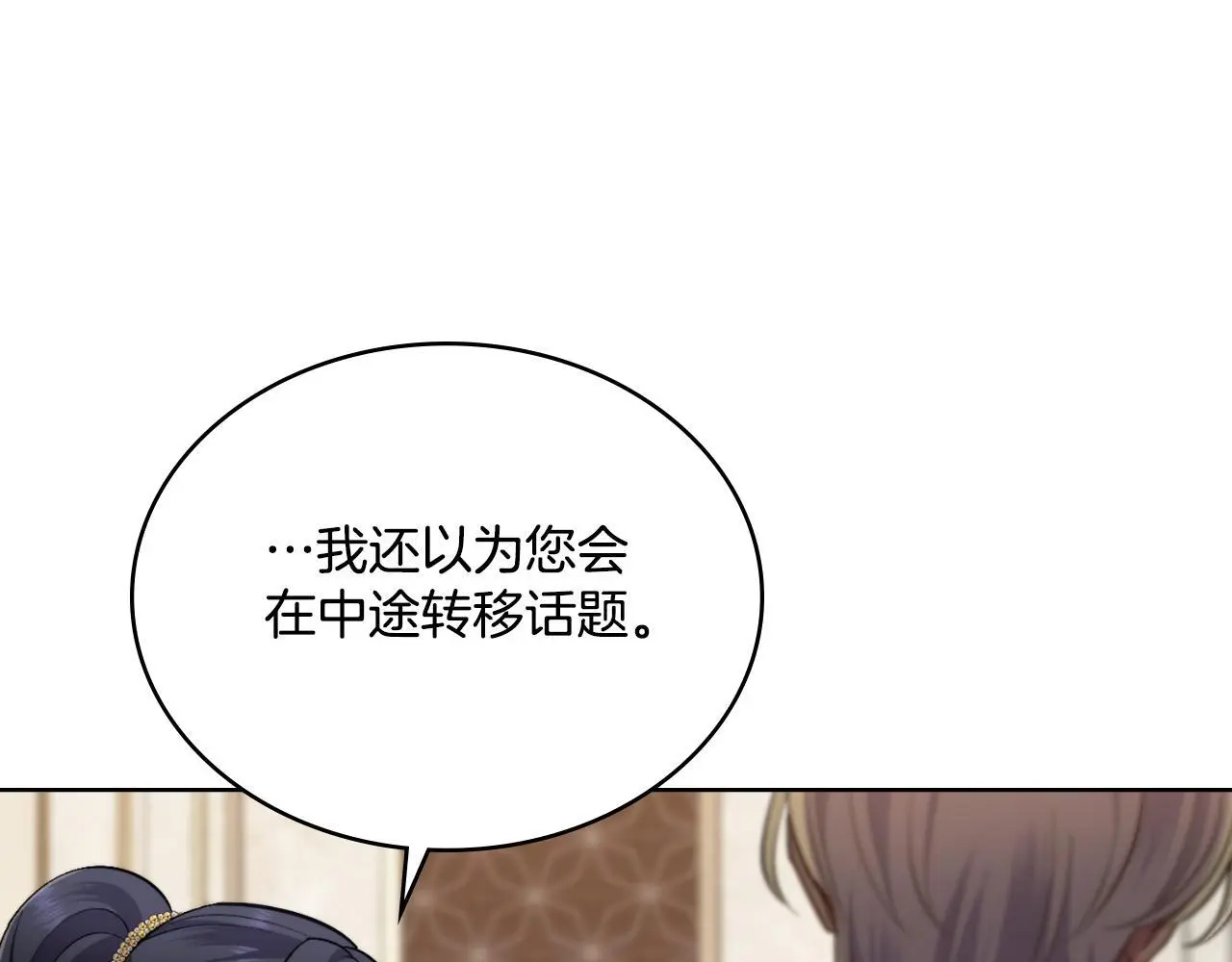 第60话 隐藏真心 第44页