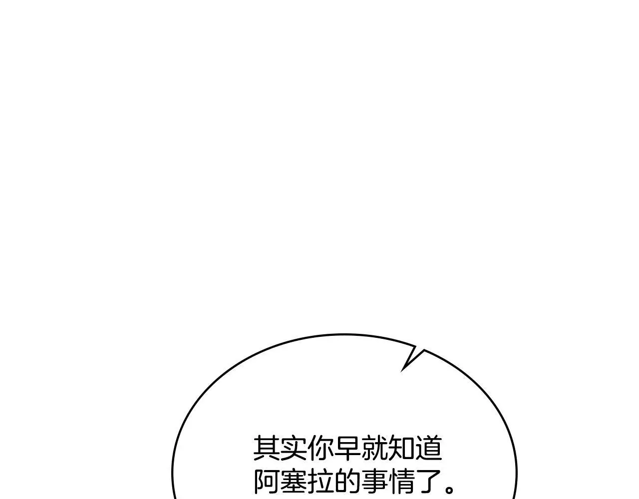 第60话 隐藏真心 第48页