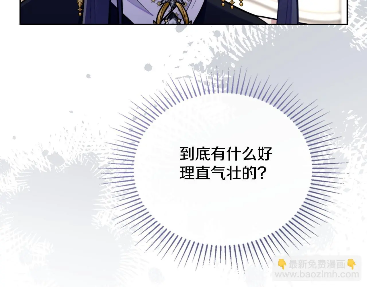 第60话 隐藏真心 第52页