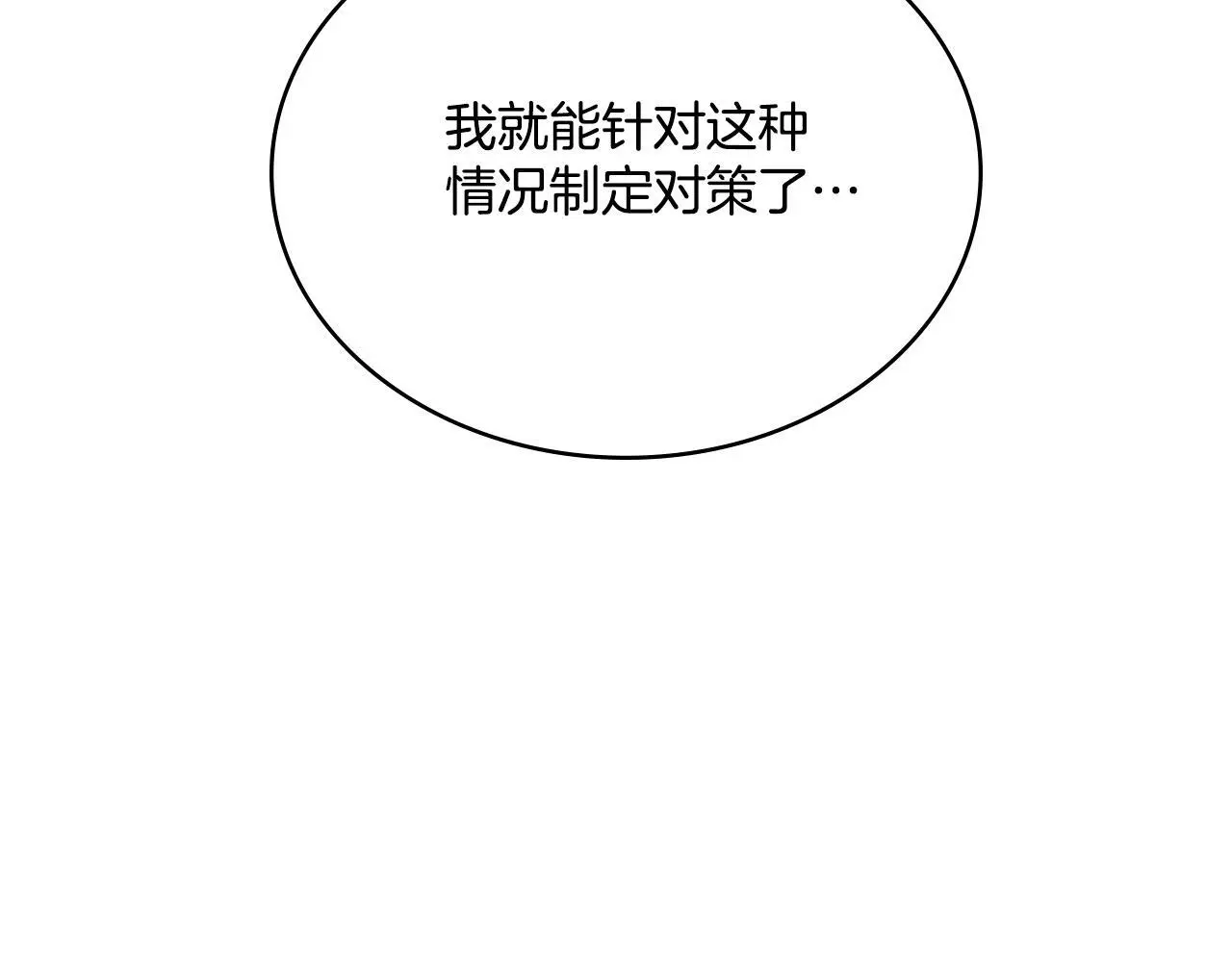 第60话 隐藏真心 第62页
