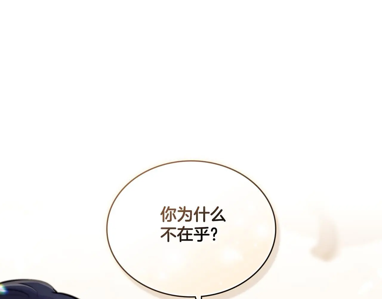 第60话 隐藏真心 第66页