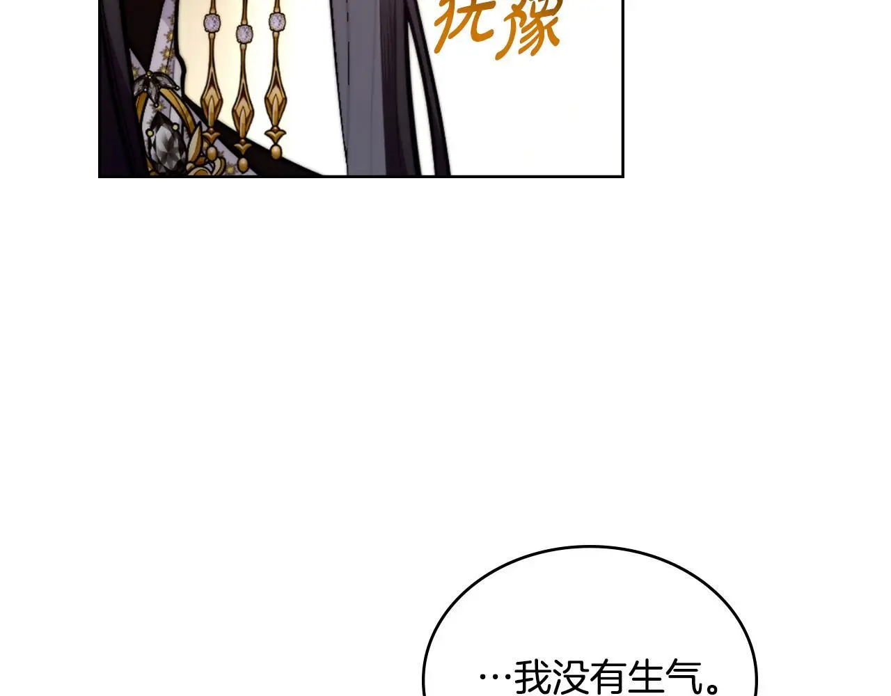 第60话 隐藏真心 第77页