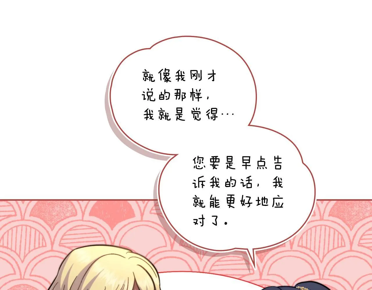 第60话 隐藏真心 第80页