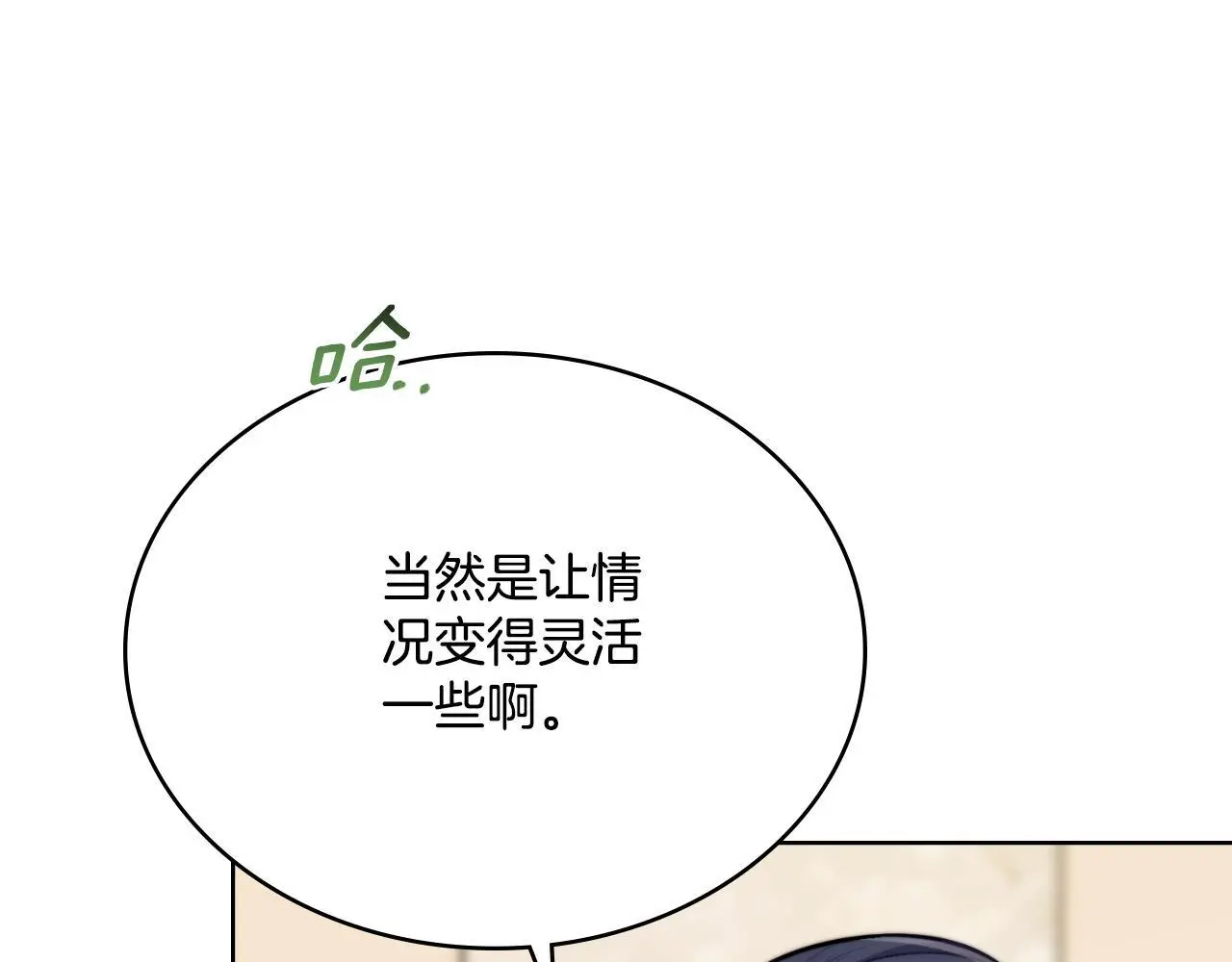 第60话 隐藏真心 第82页