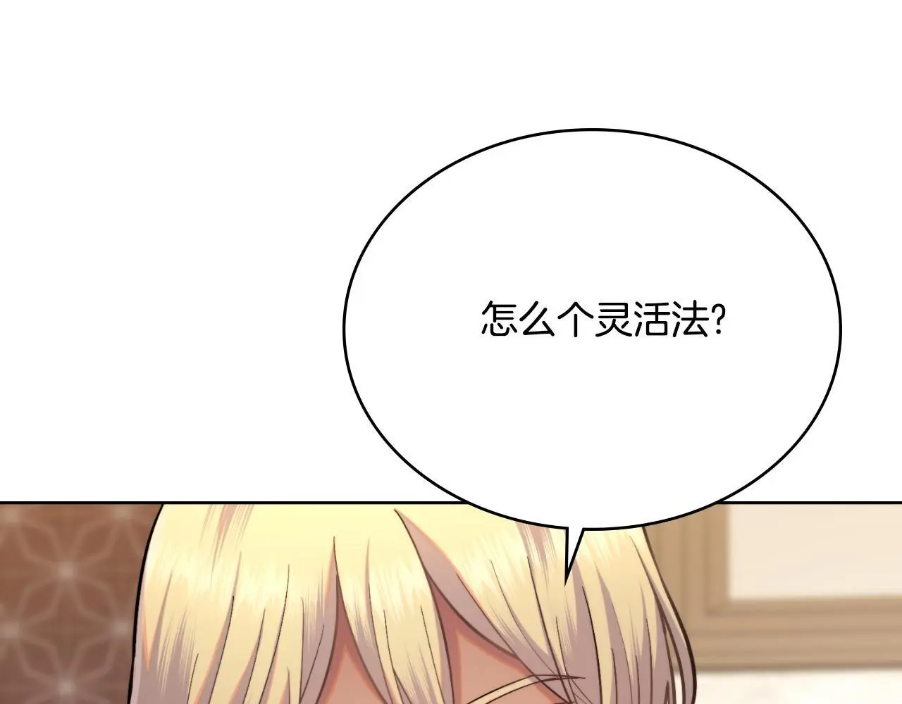 第60话 隐藏真心 第85页