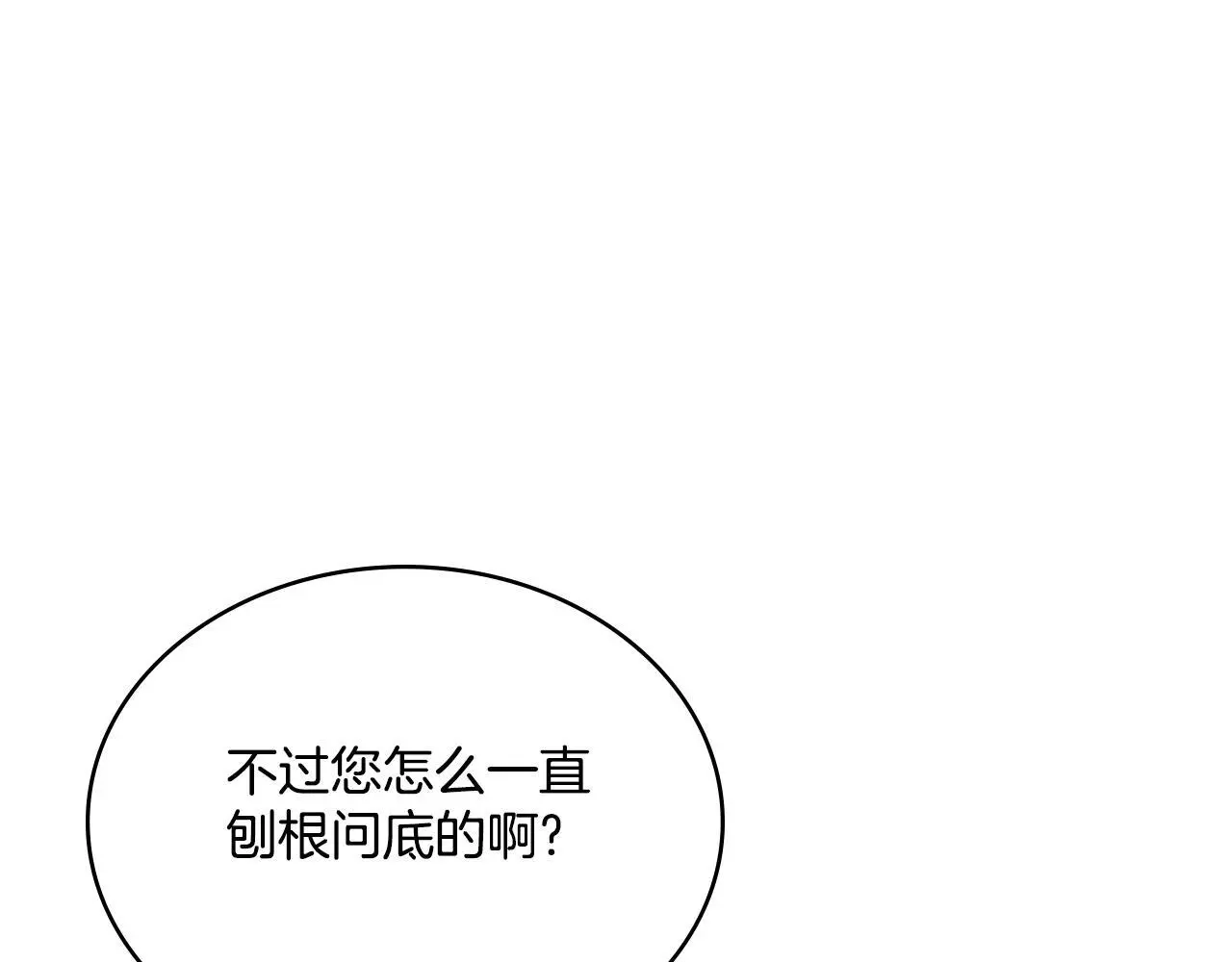 第60话 隐藏真心 第89页