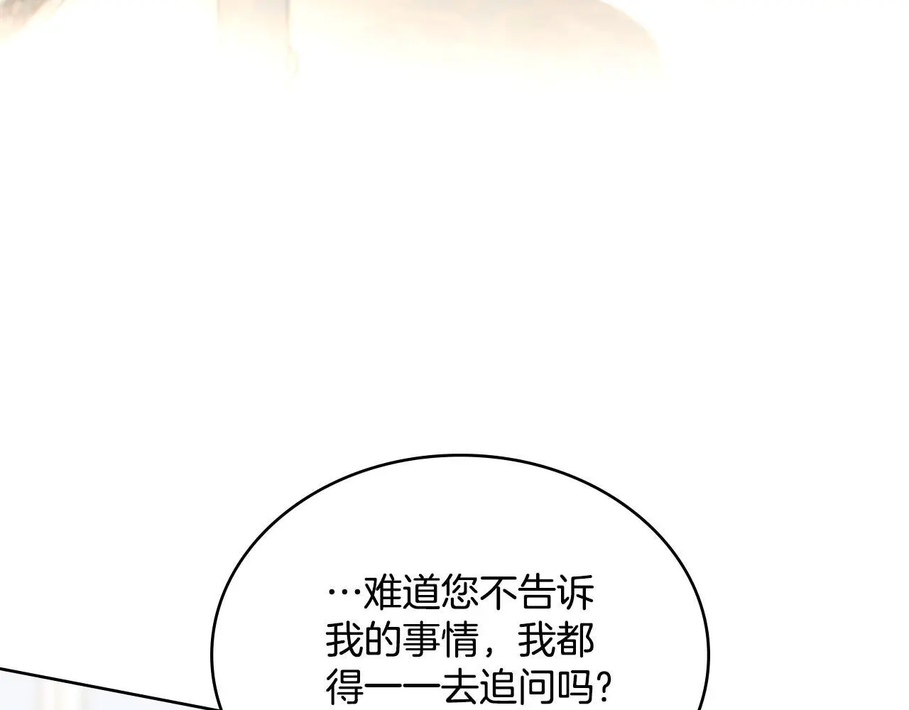 第60话 隐藏真心 第96页