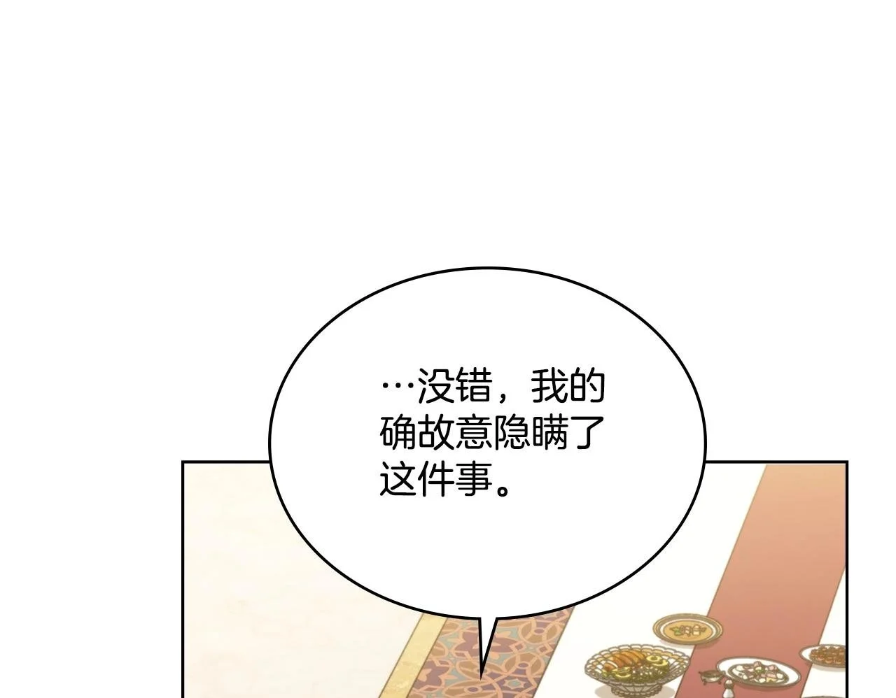 第60话 隐藏真心 第100页