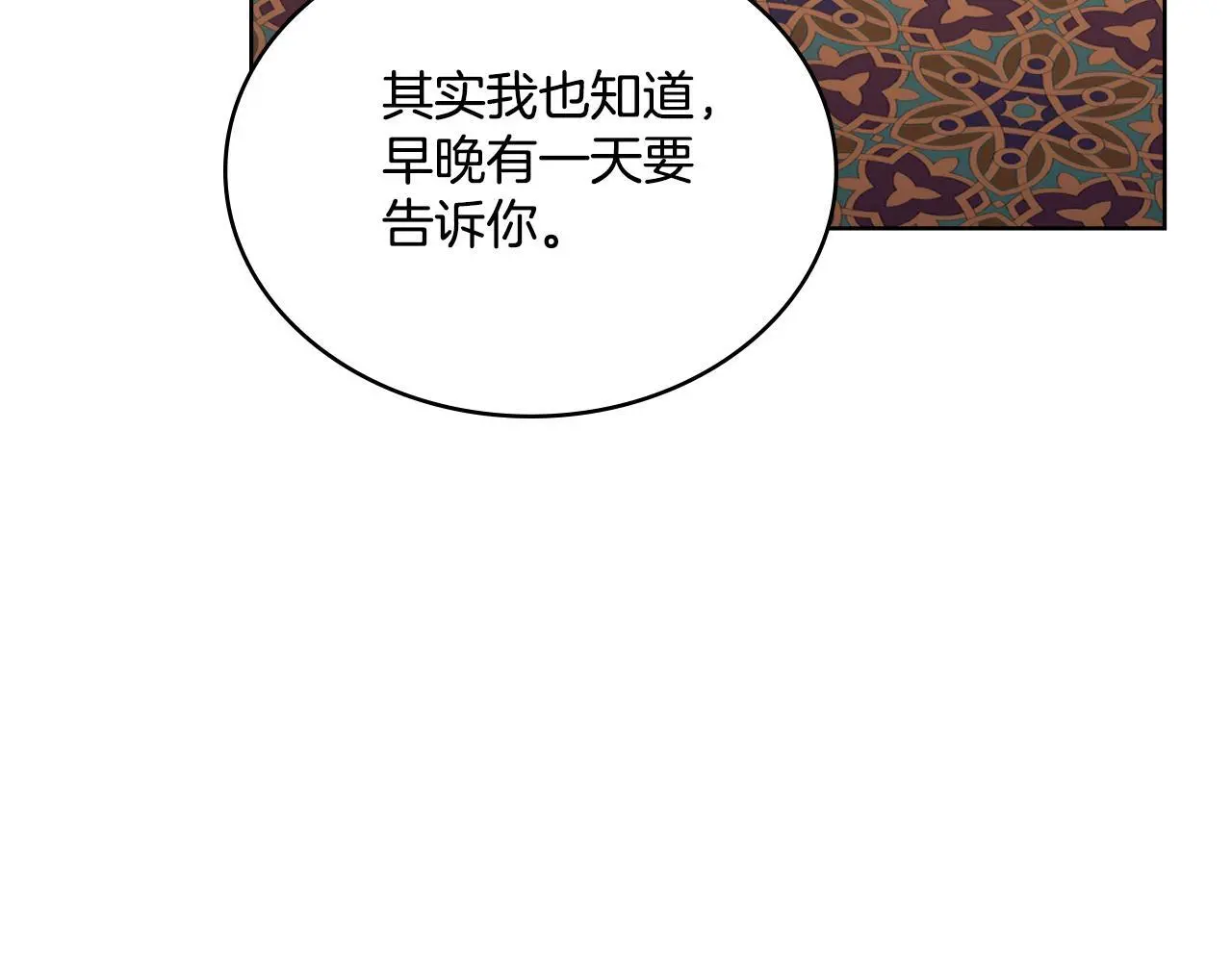第60话 隐藏真心 第102页