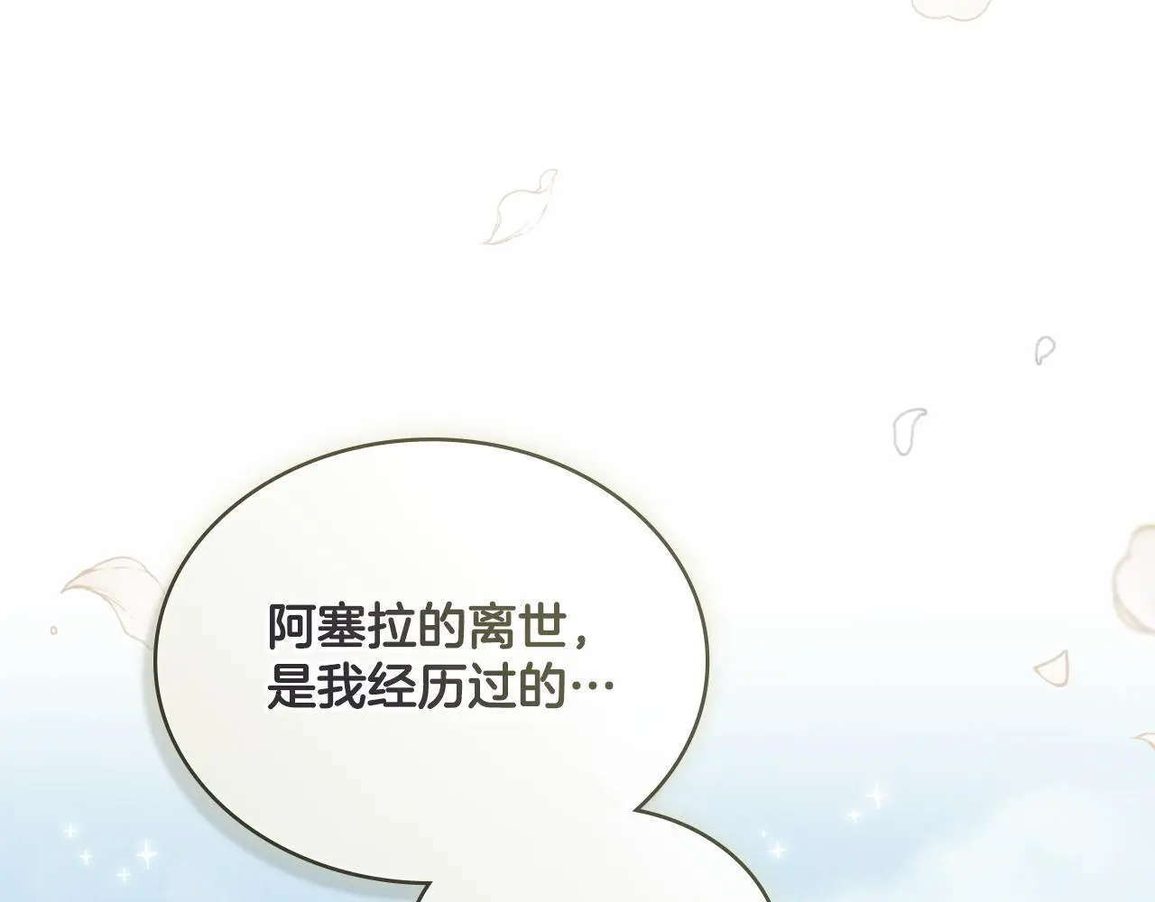 第60话 隐藏真心 第107页