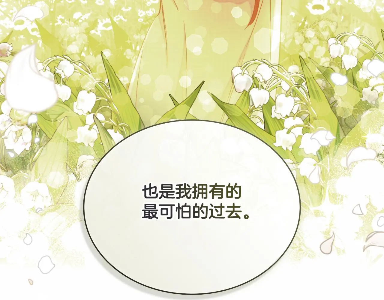 第60话 隐藏真心 第110页