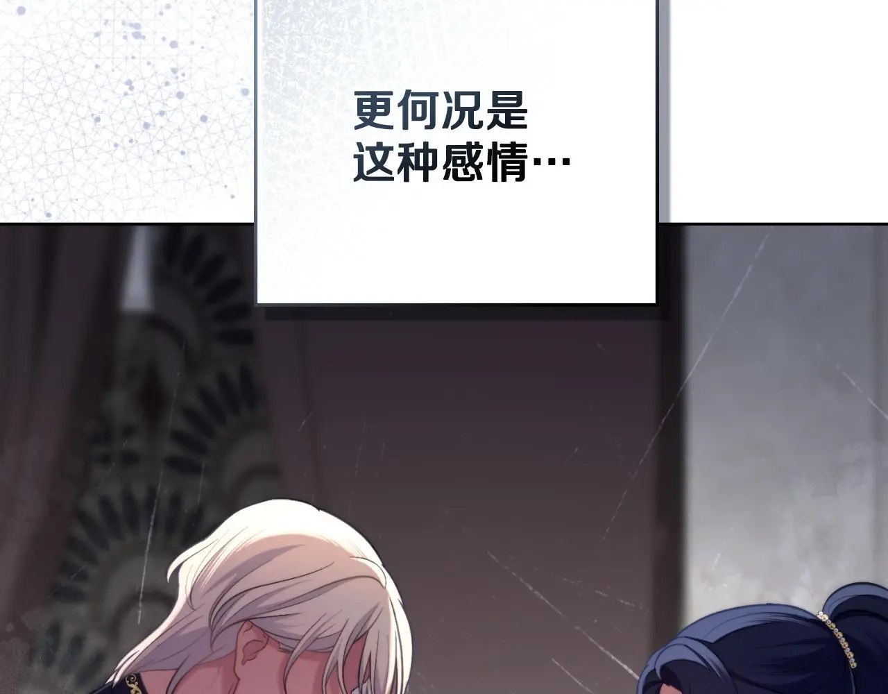 第60话 隐藏真心 第118页
