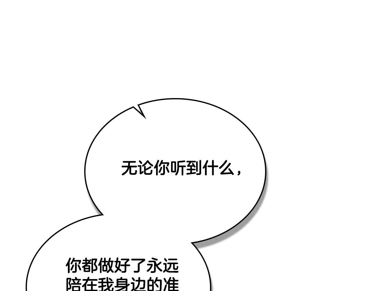 第60话 隐藏真心 第121页
