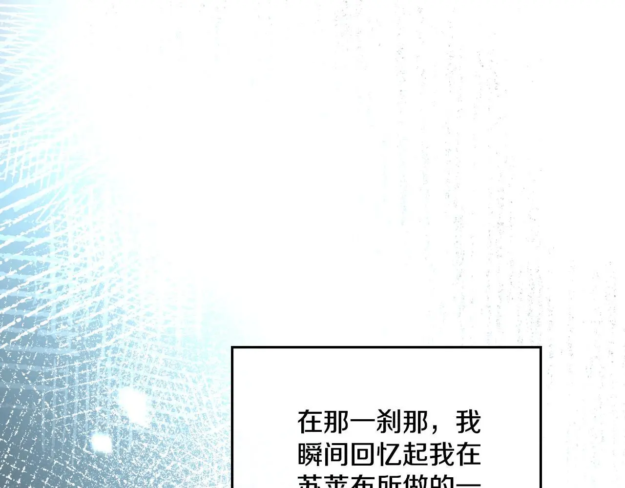 第60话 隐藏真心 第123页