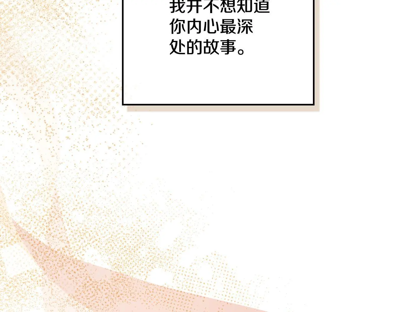 第60话 隐藏真心 第139页