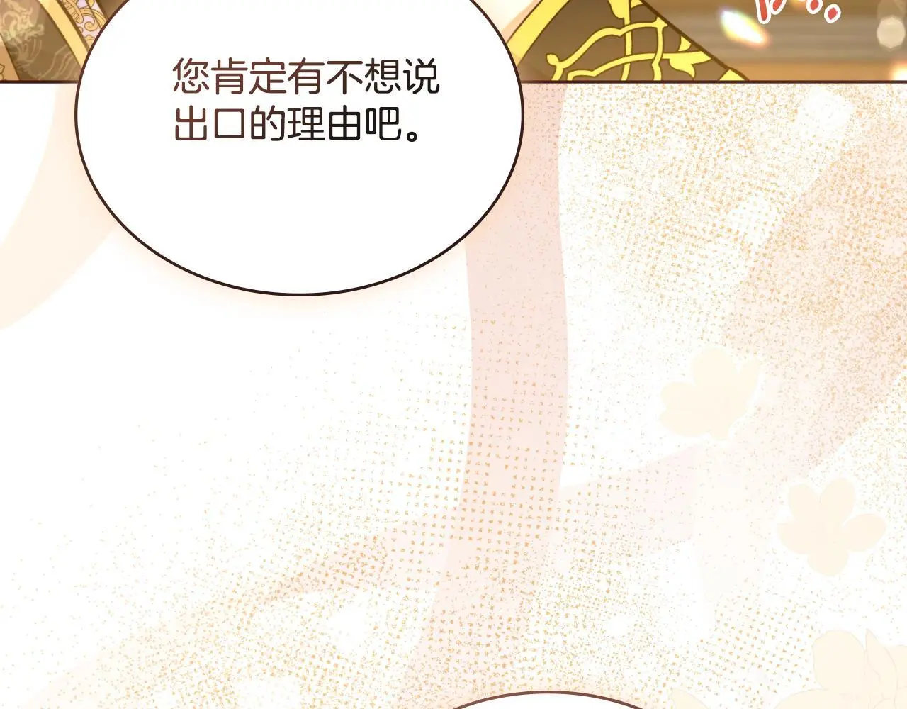 第60话 隐藏真心 第142页