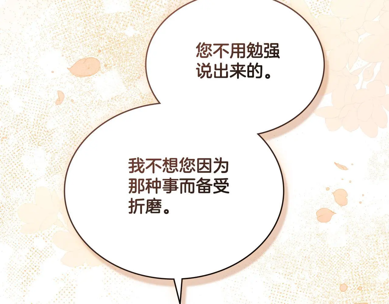 第60话 隐藏真心 第143页