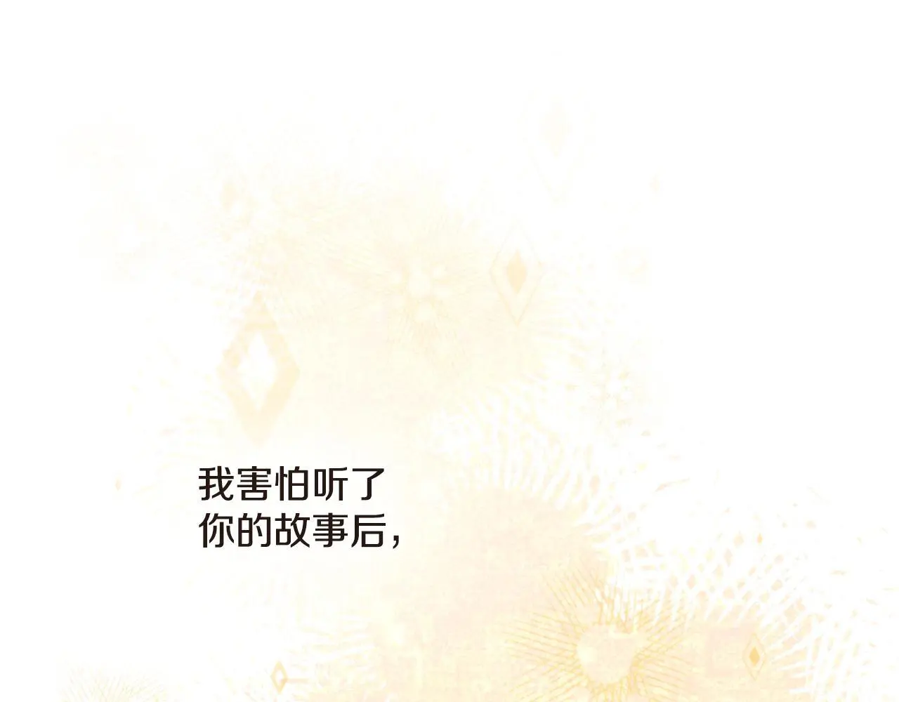 第60话 隐藏真心 第147页