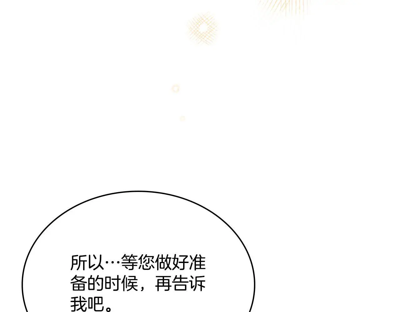 第60话 隐藏真心 第152页