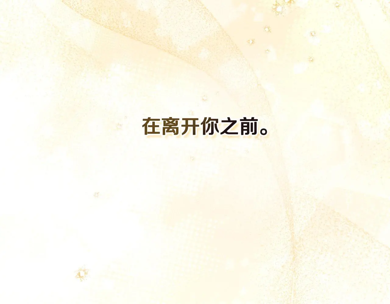 第60话 隐藏真心 第164页