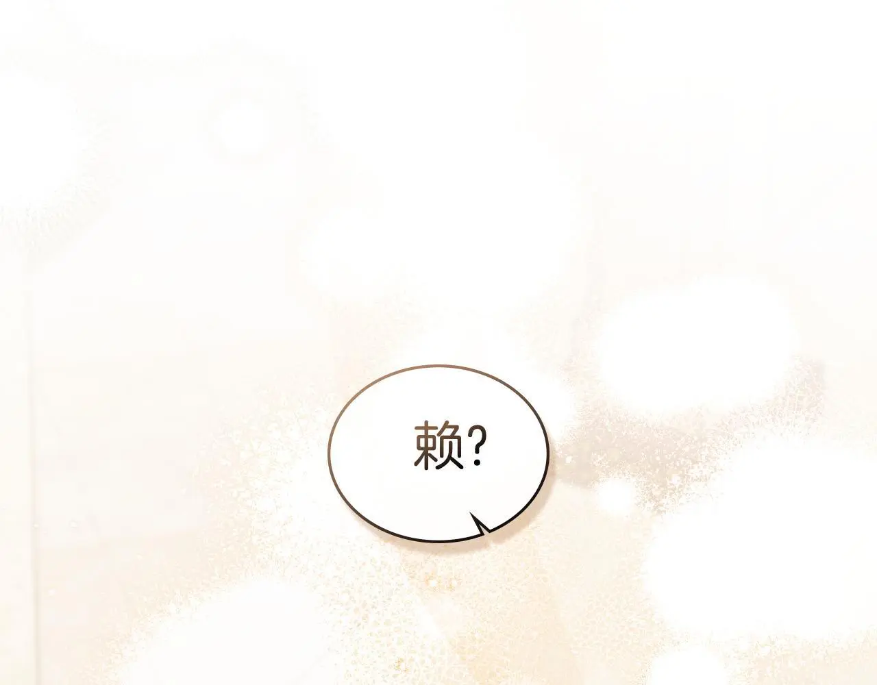 第63话 感情岌岌可危 第1页