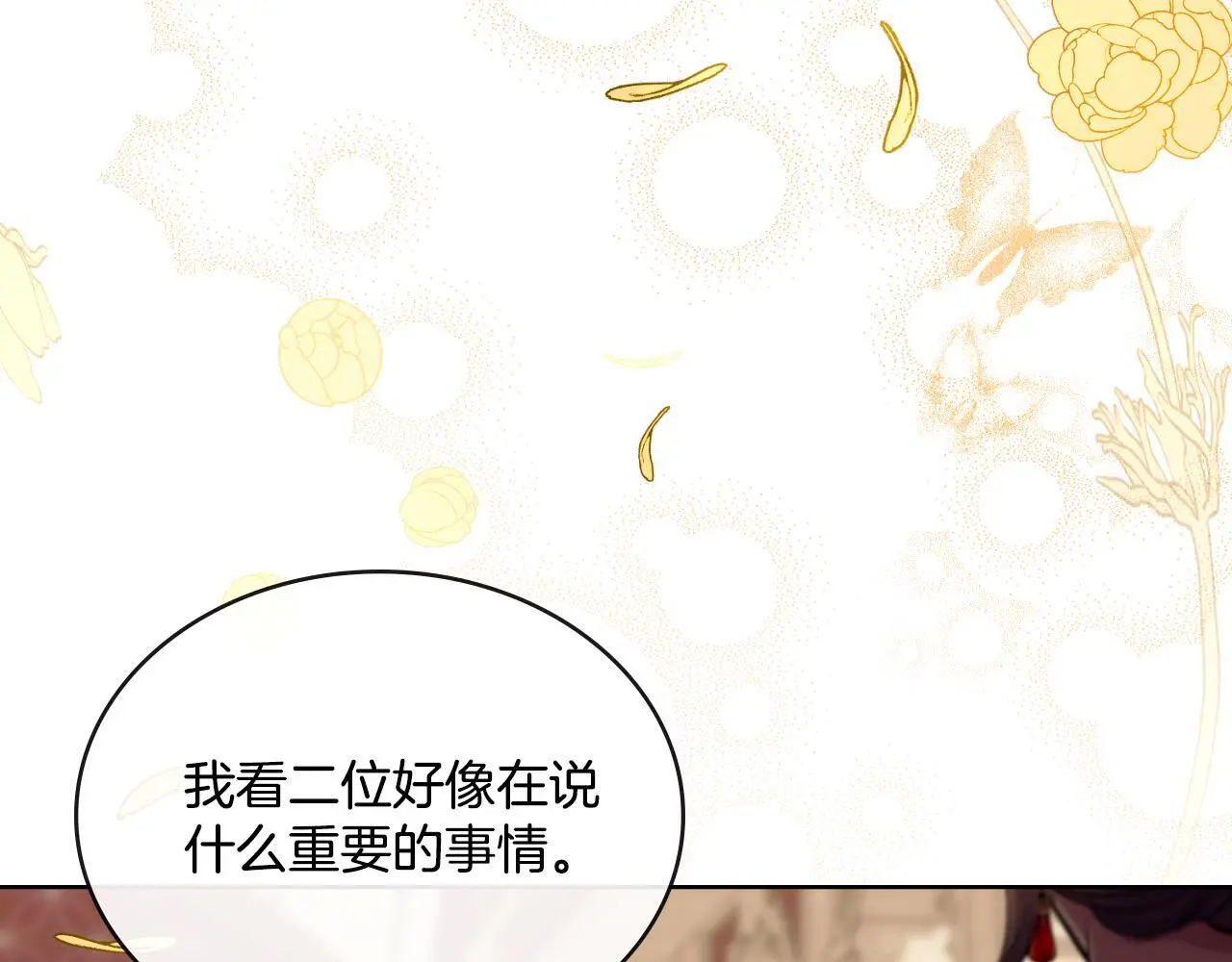 第63话 感情岌岌可危 第17页