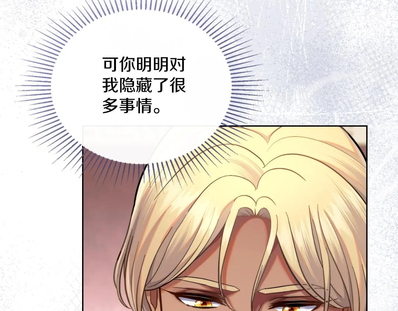第63话 感情岌岌可危 第25页