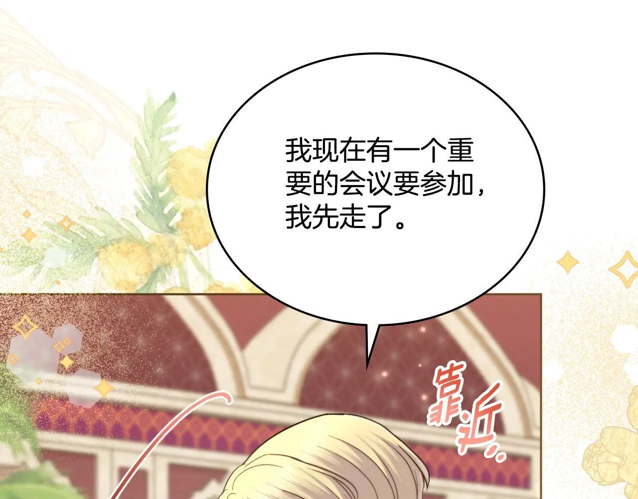 第63话 感情岌岌可危 第28页