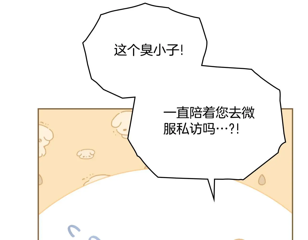 第63话 感情岌岌可危 第52页