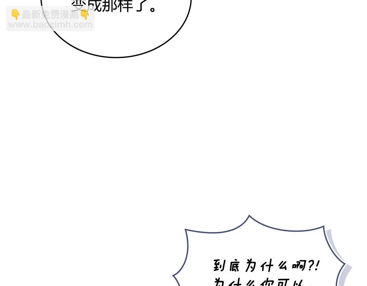 第63话 感情岌岌可危 第54页