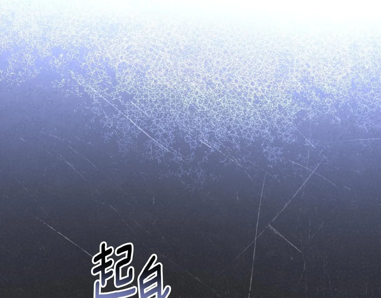 第63话 感情岌岌可危 第67页