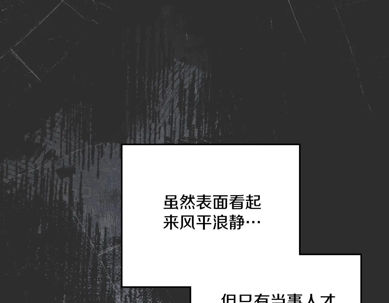 第63话 感情岌岌可危 第69页