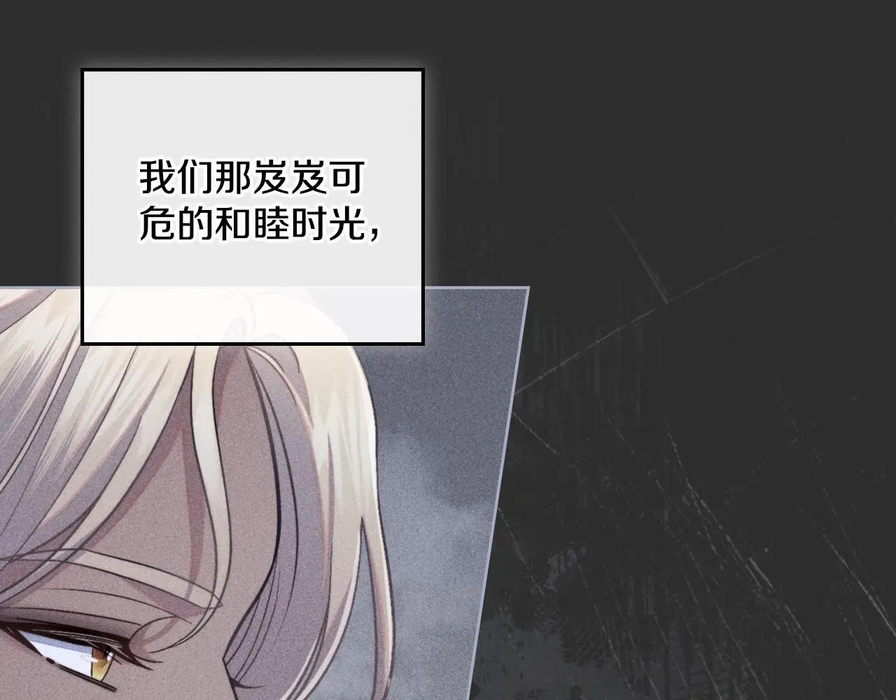 第63话 感情岌岌可危 第87页