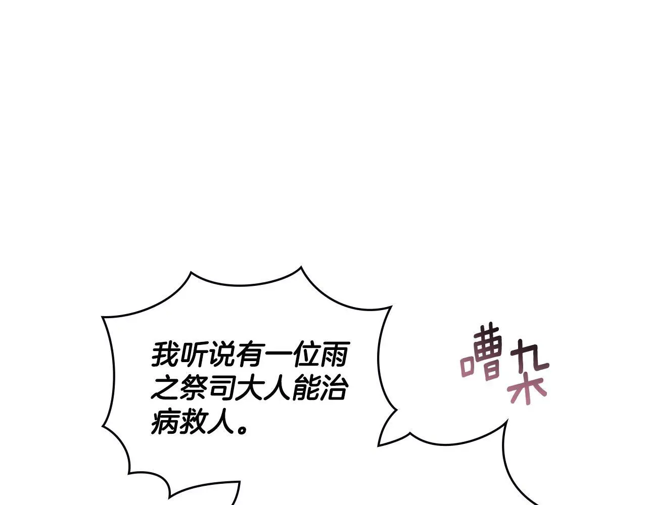 第63话 感情岌岌可危 第107页
