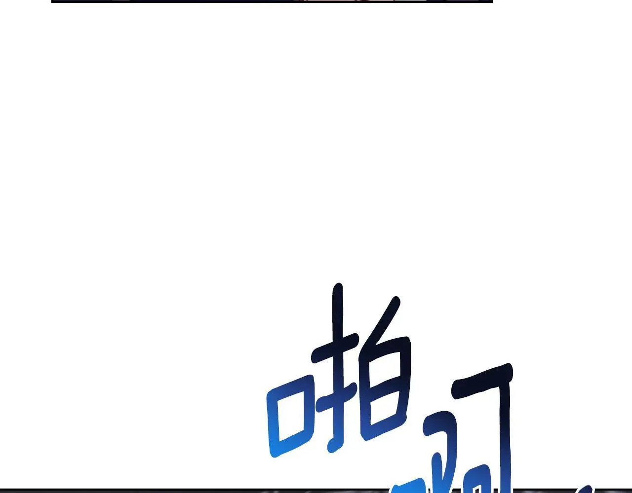 第63话 感情岌岌可危 第162页