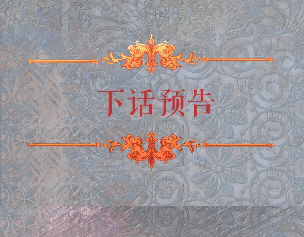 第63话 感情岌岌可危 第172页