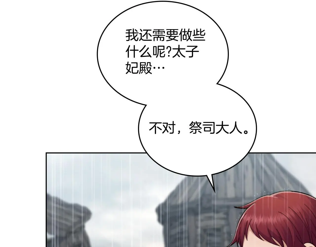第62话 陷入修罗场？ 第5页