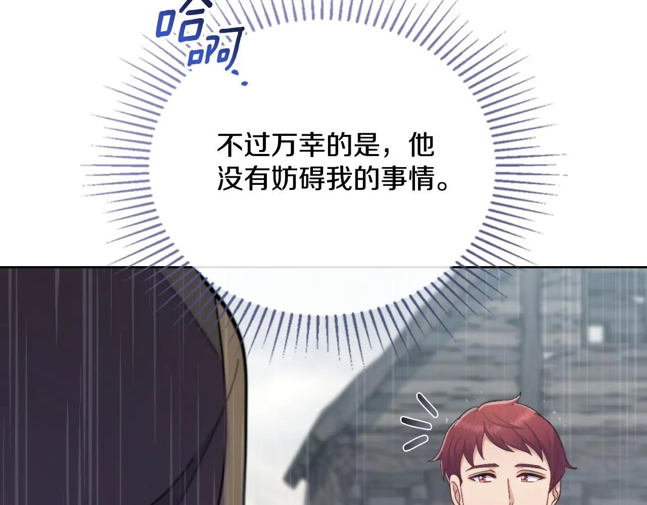 第62话 陷入修罗场？ 第13页